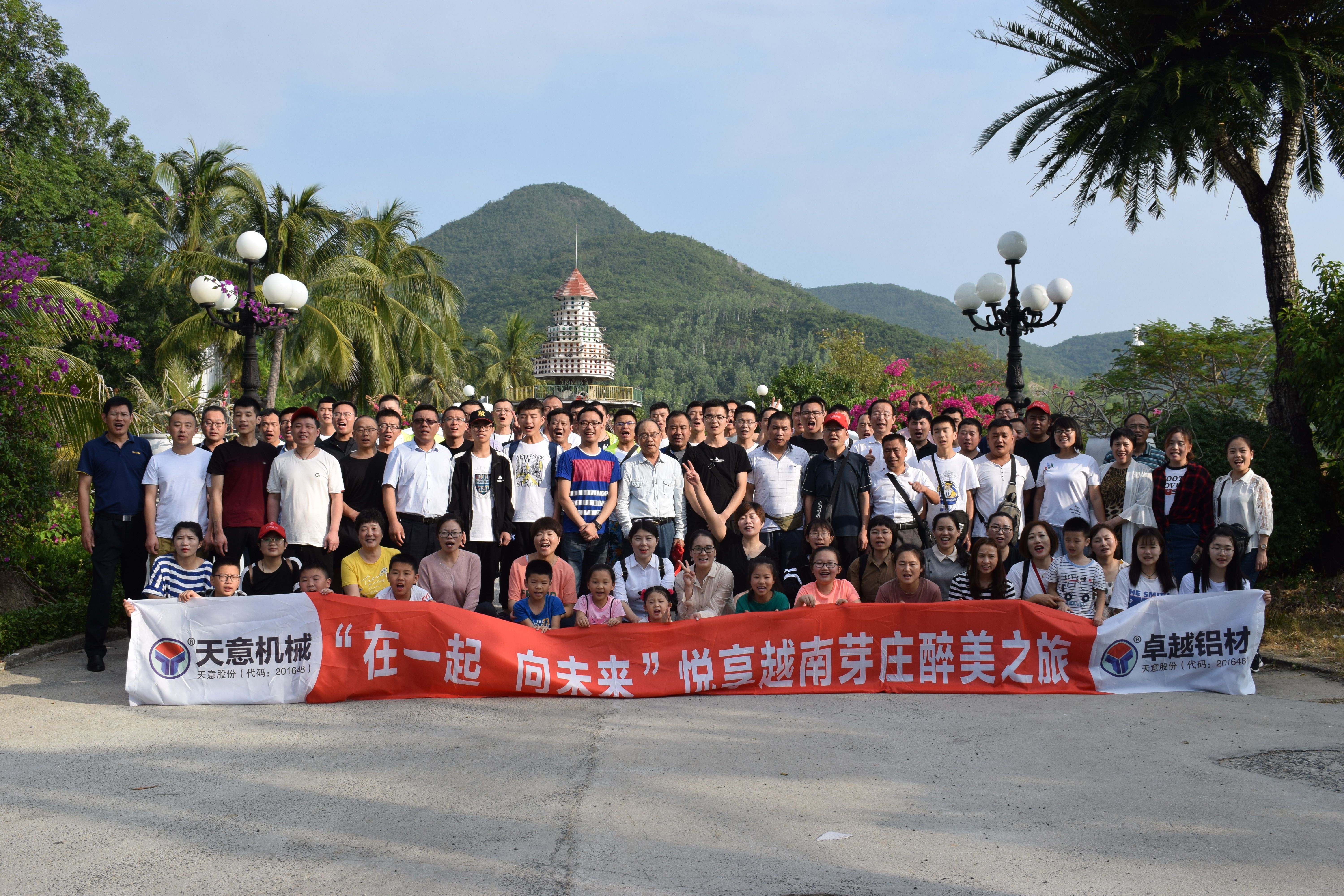 “在一起，向未來”2020越南芽莊之旅