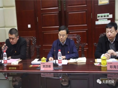 天意機(jī)械召開"不忘初心，牢記使命"主題教育專題組織生活會