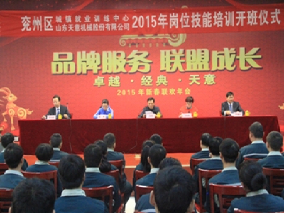 天意機械舉行2015年焊工崗位技能培訓班開班典禮！