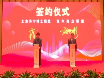 劉洪彬參加北京濟(jì)寧企業(yè)商會、北京濟(jì)寧博士聯(lián)盟來兗考察對接項(xiàng)目并簽約