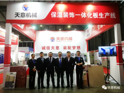 天意機(jī)械參展2018第16屆中國（上海）國際保溫、防水材料 與節(jié)能技術(shù)展覽會