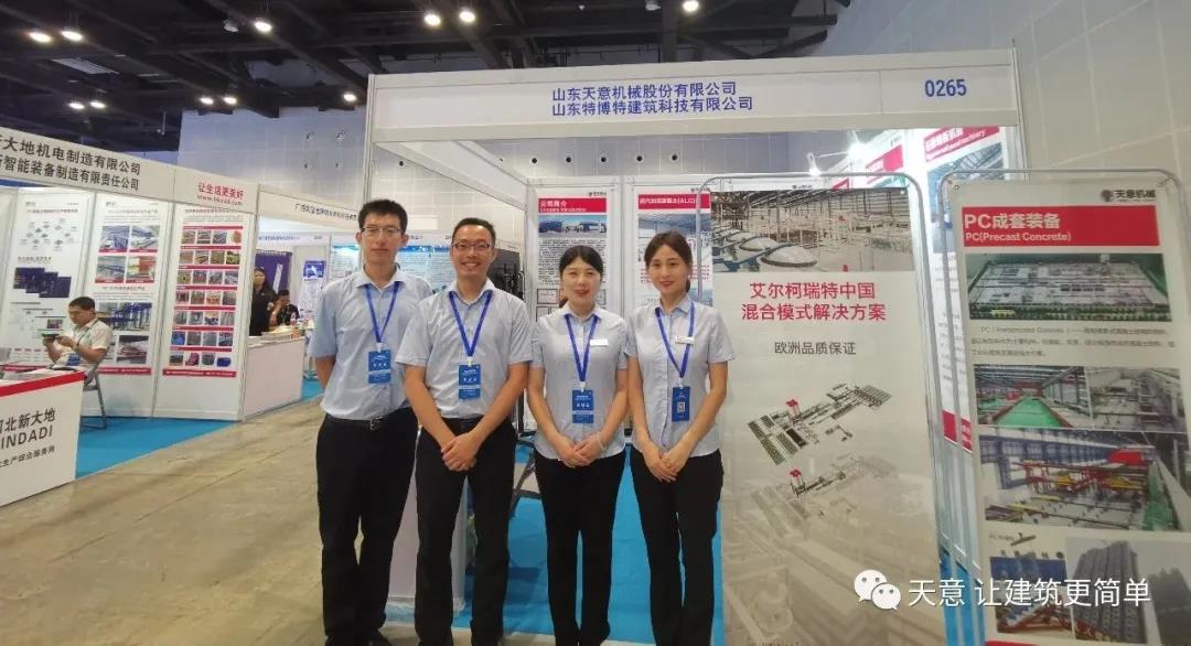 綠色建造，裝配未來(lái)-天意機(jī)械參展2020年廣西裝配式建筑暨綠色建材博覽會(huì)