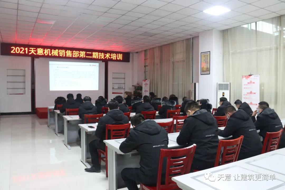 以客戶為中心，一站式服務丨天意機械開展2021年第二期銷售部培訓會